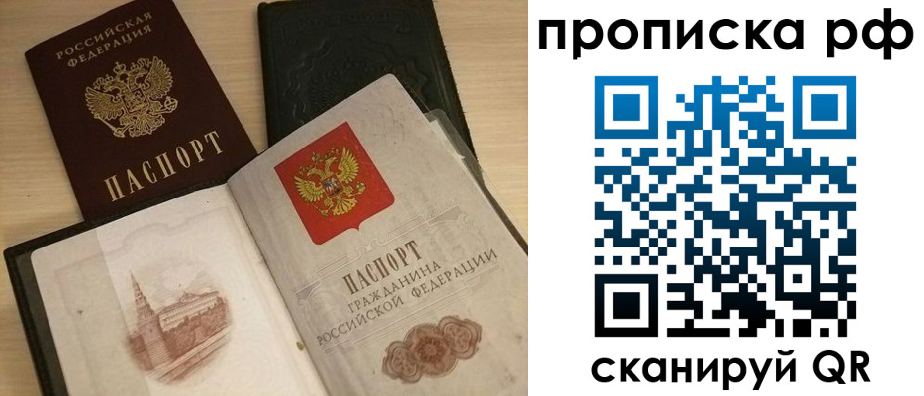 временная регистрация купить в Симферополе