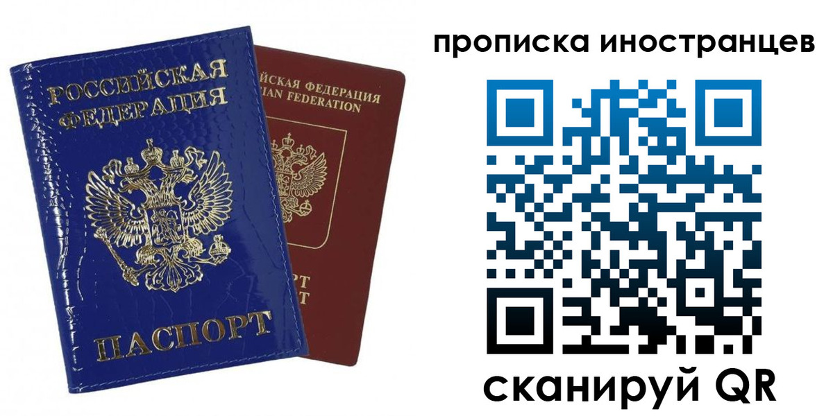 прописка штамп в Симферополе