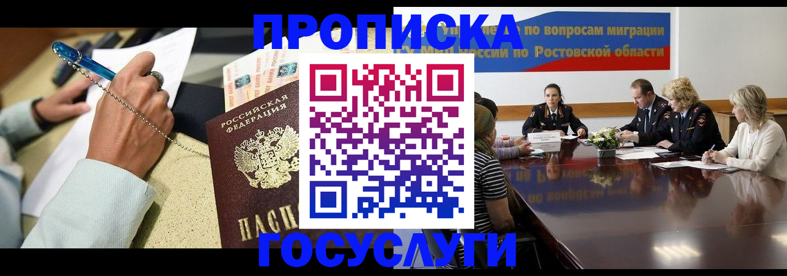 прописка в Симферополе