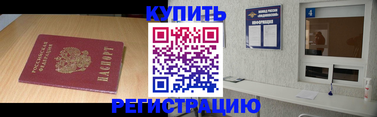 прописка для работы в Симферополе