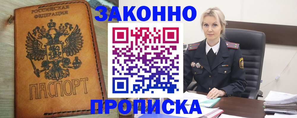 прописка регистрация в Симферополе