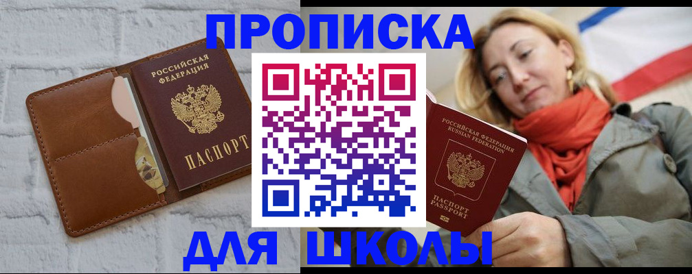 прописка для кредита в Симферополе